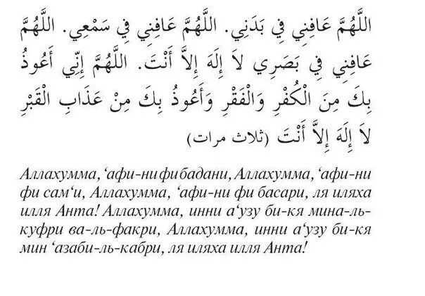 Аллахумма аузу бика. Аллахумма тухиббуль афва фа фу Анни. Аллахумма инни. Аллахумма инни а'узу. Аллахумма иннака афуввун тухиббуль афва фа фу.