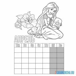 Апреля распечатать
