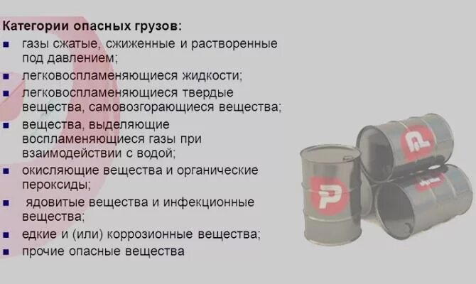 Масло является опасным грузом