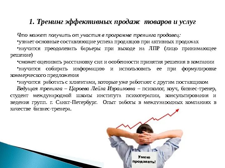 Б тренинг. Эффективный тренинг продаж. Техника эффективных продаж тренинг. Тренинги продаж для продавцов. Темы тренингов по продажам.