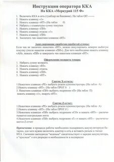 Меркурий инструкция