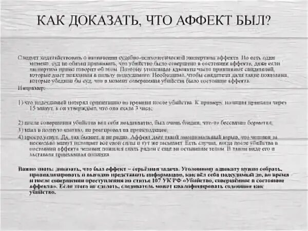 Состояние аффекта в психологии. Признаки состояния аффекта. Уголовно правовое значение состояния аффекта. Как доказать состояние аффекта. Как доказать состояние аффекта.