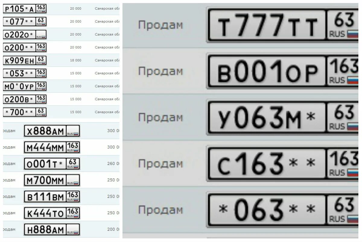 Дорогие номера автомобилей. Дорогие номера на машину. Самые дорогие номера на авто. Регистрационный знак автомобиля. Купить много номеров