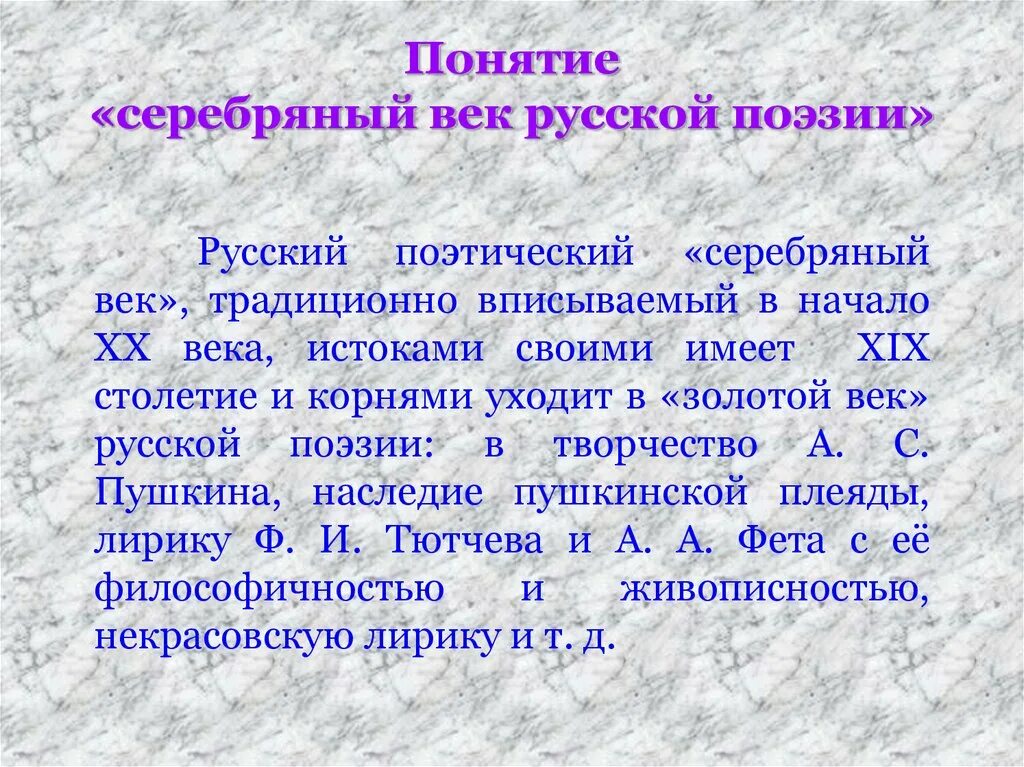 Почему 20 век называют серебряным веком