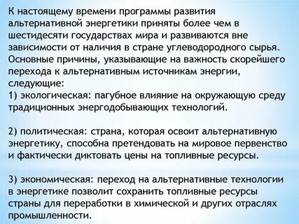 Что не является альтернативной энергетикой