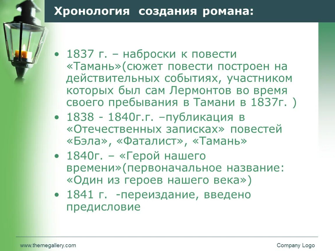 План главы Тамань герой нашего. План повести Тамань герой нашего времени. План Тамань герой нашего времени. План главы Тамань герой нашего времени.