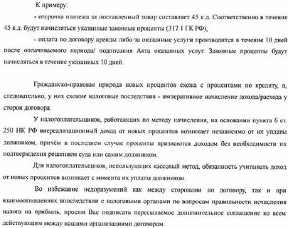 Отсрочка платежа пример