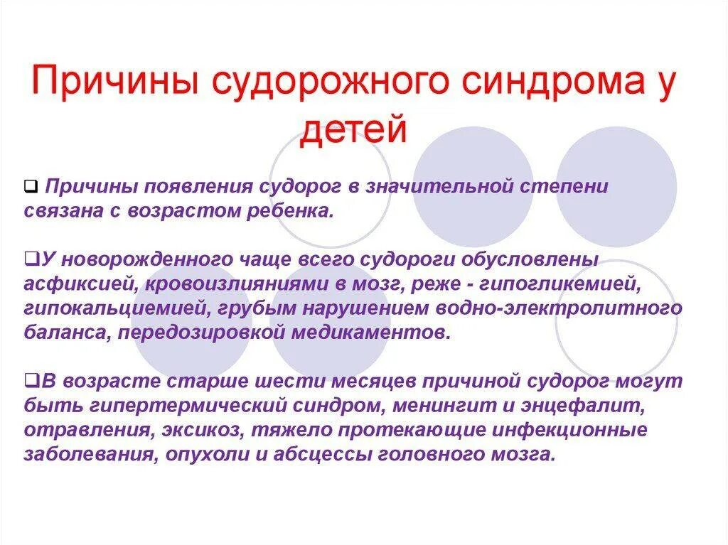 Причины судорог у новорожденного ребенка. Причины судорожного синдрома у детей. Судорожный синдром у младенцев. Клонические судороги у новорожденного. Возникновение эпилепсии у детей