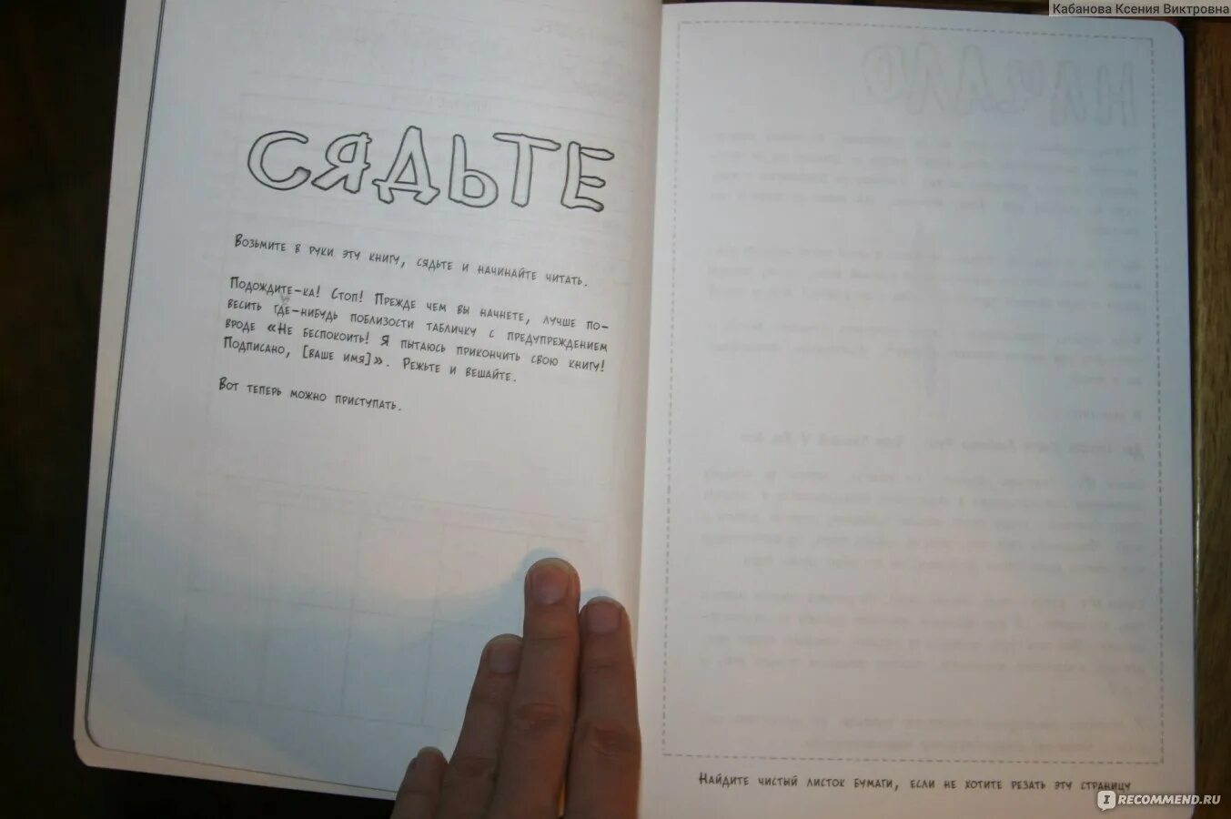 Finish this book. Закончи эту книгу Керри Смит. Керри Смит блокноты. The line Керри Смит. Керри Смит допиши меня.