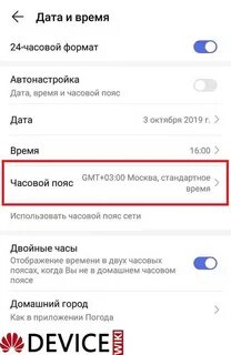 Как изменить время на хоноре