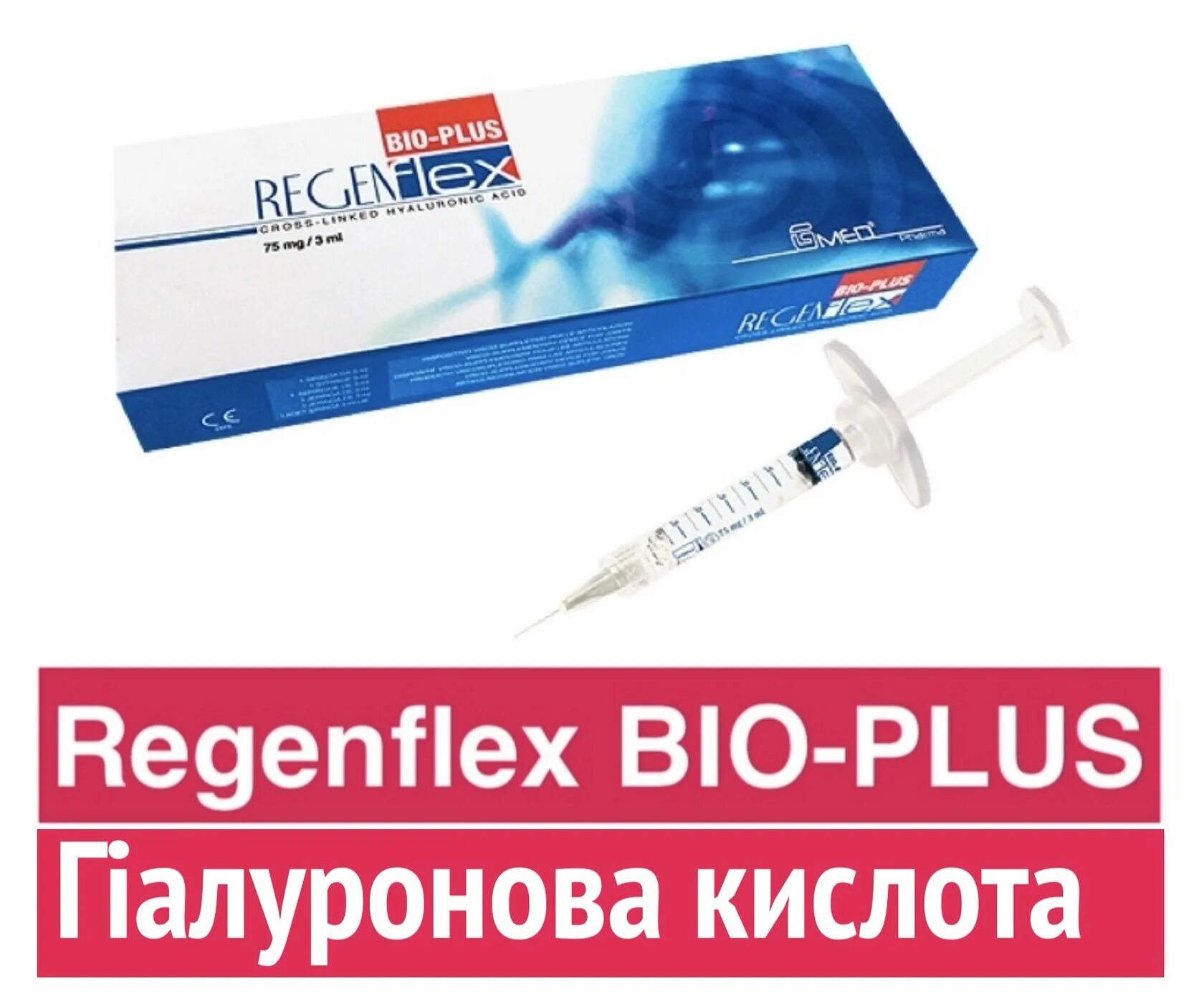 Внутрисуставные уколы гиалуроновой кислоты препараты. REGENFLEX Bio Plus. Гиалуроновая кислота для суставов уколы 2%. Инъекционные препараты для суставов с гиалуроновой кислотой. Купить инъекцию для суставов