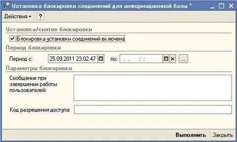 Как заблокировать сеанс пользователя