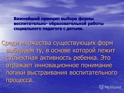 Выбор форм воспитания