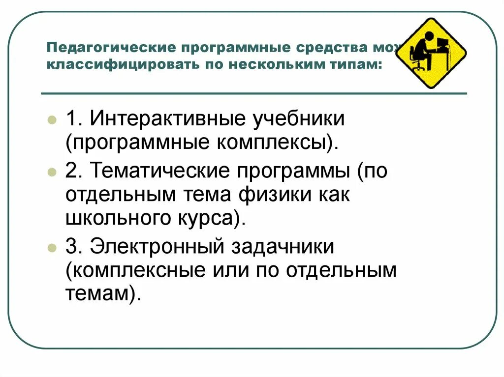 Педагогические программные средства. Виды педагогических программных средств.. Педагогические программные средства примеры. Обучающие педагогические программные средства. Группы педагогических средств