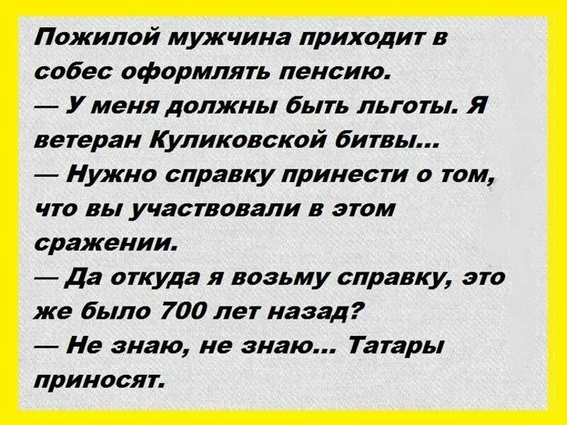 Вопрос муж пришел. Анекдоты про пенсионеров самые смешные. Анекдоты для пожилых. Смешные анекдоты про пенсионерок. Анекдоты для пенсионеров смешные.