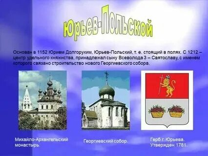 Кто основал юрьев