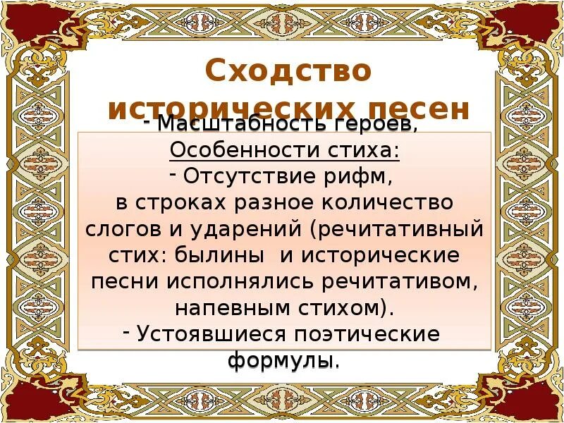 Характеристика народной исторической песни. Особенности исторических песен. Исторические песни названия. Особенности жанра исторической песни. Признаки исторической песни.