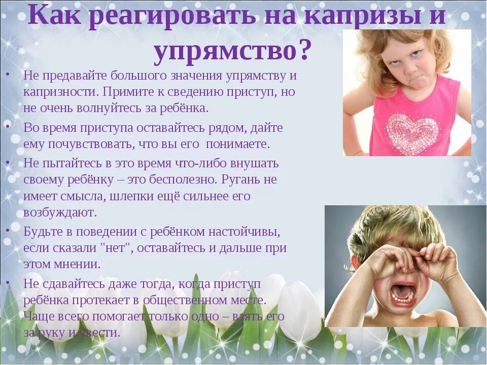 Почему ребенок трех