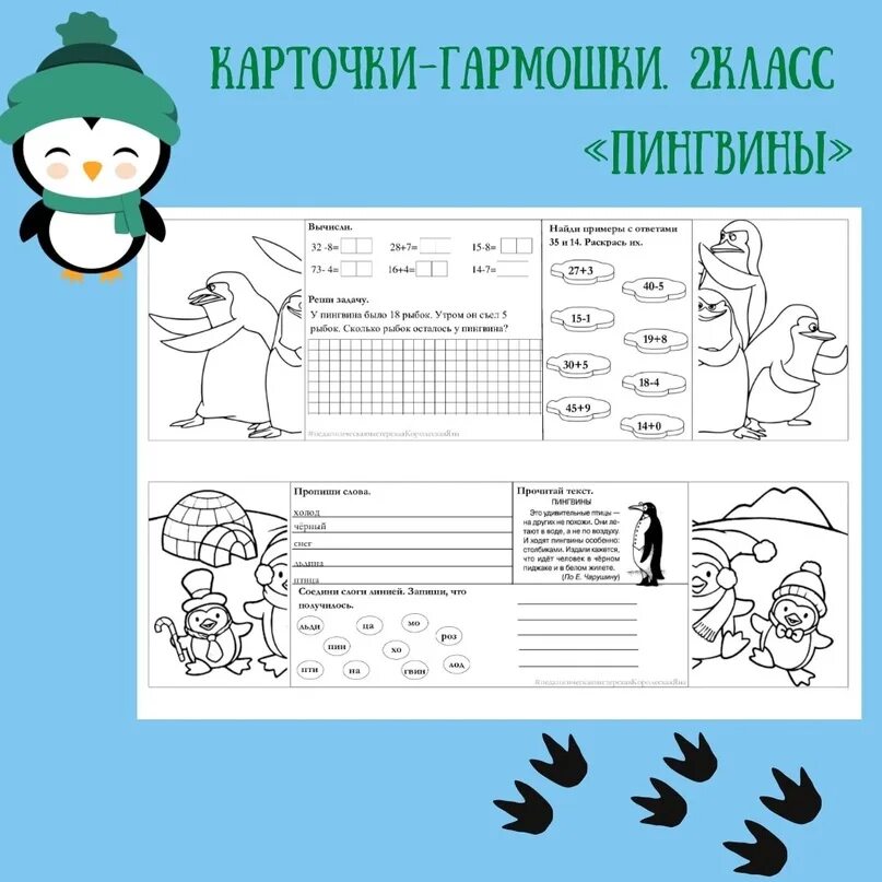Карточки гармошки по математике 2 класс. Карточки гармошки по математике 2 класс. Карточки гармошки 2 класс математика. Буква л. Карточки гармошки по математике 2 класс.