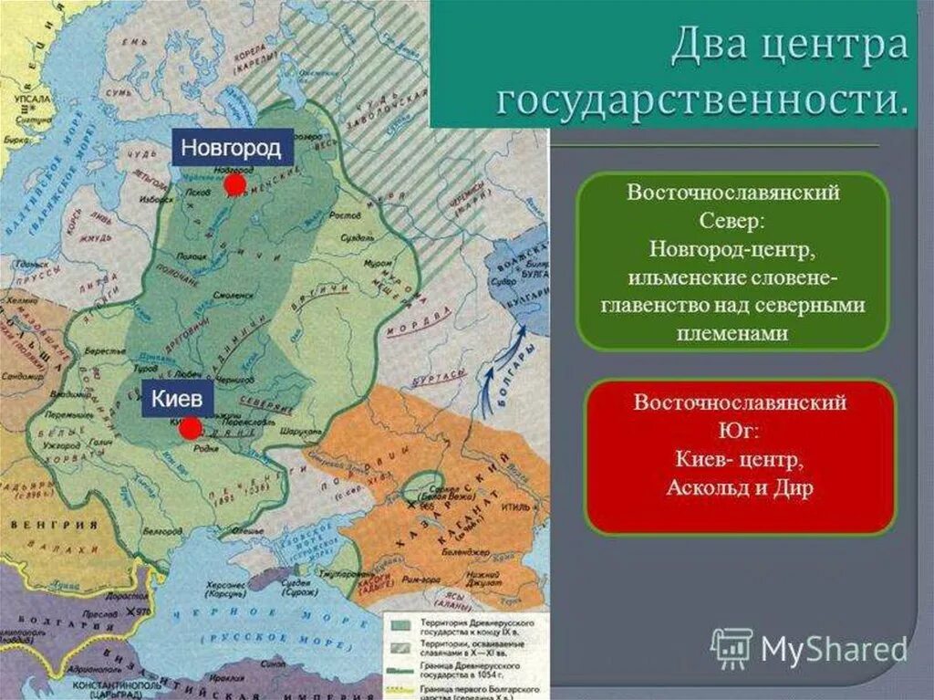 Объединение нескольких городов. Территория древнерусского государства в 9 веке. Два центра государственности у восточных славян карта. 9 Век возникновение древнерусского государства карта. Карта возникновения древнерусского государства в 9 веке.