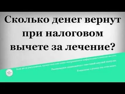 Что считается дорогостоящим лечением для налоговой