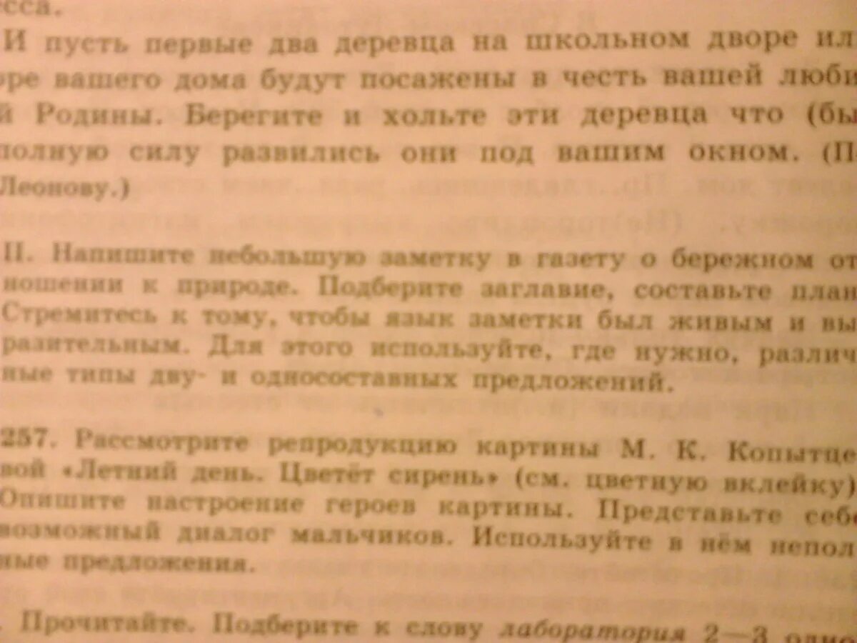 Напишите небольшую заметку. Заметка в газету о бережном отношении к природе. заметка из газеты о бережном отношении к природе. напишите небольшую заметку в газету о бережном. написать заметку в газету о бережном отношении к природе.