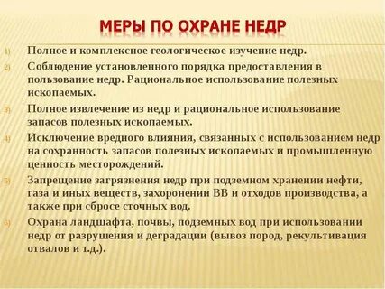 Формы недр