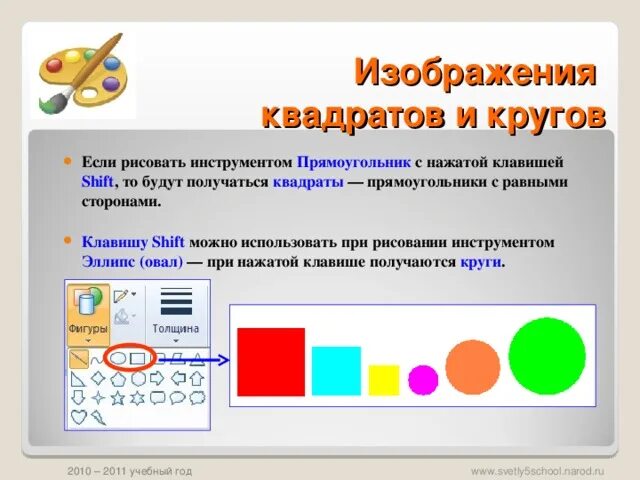 Какую клавишу нужно удерживать в нажатом состоянии. При рисовании прямоугольников клавиша Shift используется для. Рисунок с помощью прямоугольника в Paint. Чтобы нарисовать прямоугольник необходимо. Какую клавишу нужно удерживать.