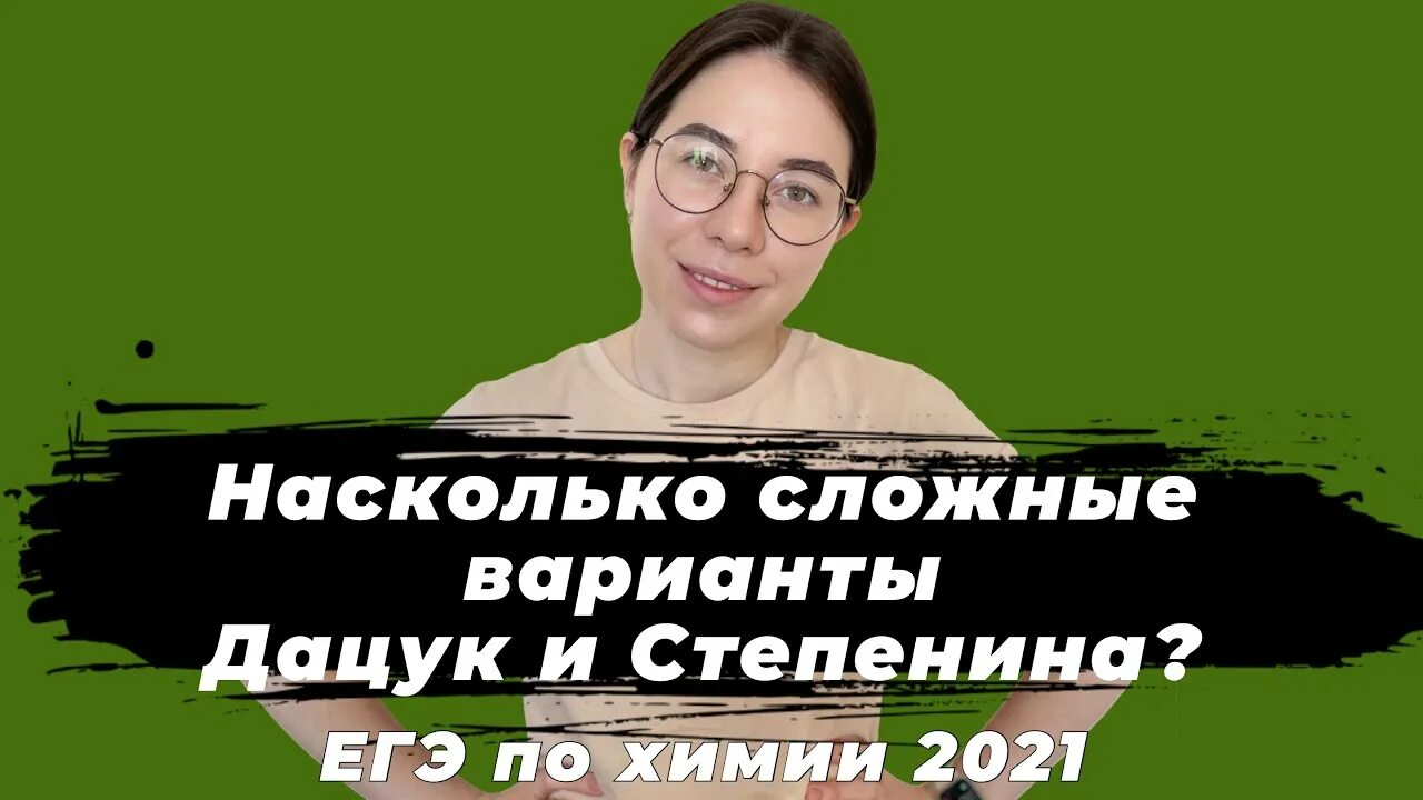 Дацюк степенин егэ варианты 2023. Дацук и Степенина ЕГЭ по химии. Дацук Степенина ЕГЭ. Степенин и Дацюк ЕГЭ 2023 химия. ЕГЭ по химии Степенин варианты.