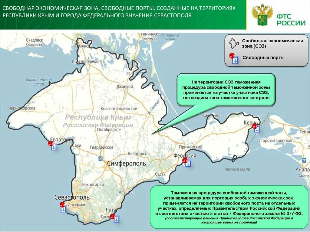 Экономические сайты крыма. Свободная экономическая зона крым. сэз крым. экономические зоны в крыме. свободные экономические зоны.