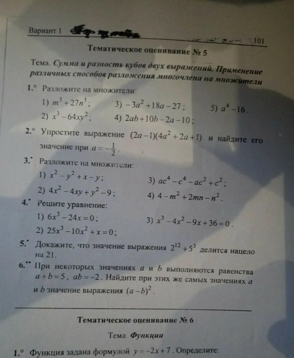 Проверочная работа по математике 6 класс мерзляк с ответами. Тематическое оценивание. Тематические оценки. Чем отличается текущее оценивание от тематического. Тематические оценки.