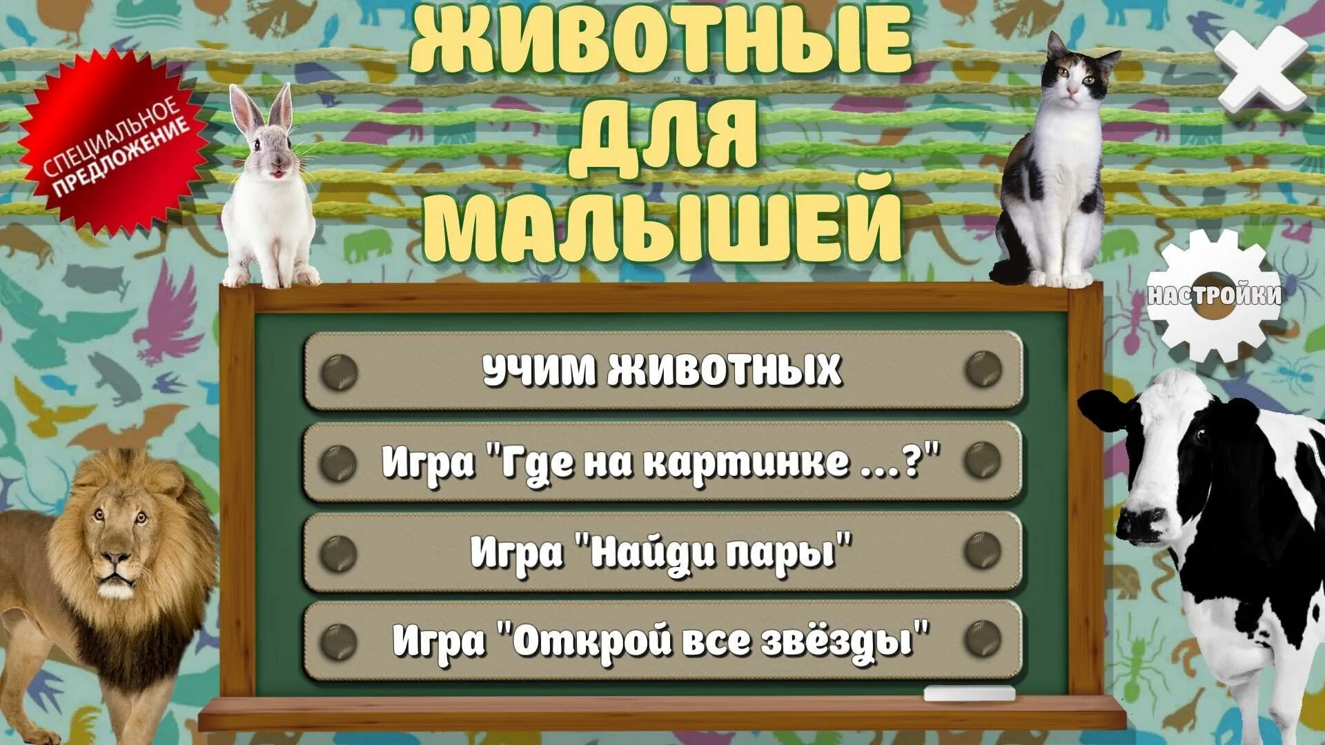 Игры про животных. Приложение про животных для детей. Игра животные приложение для детей. Звуки животных для детей игра.