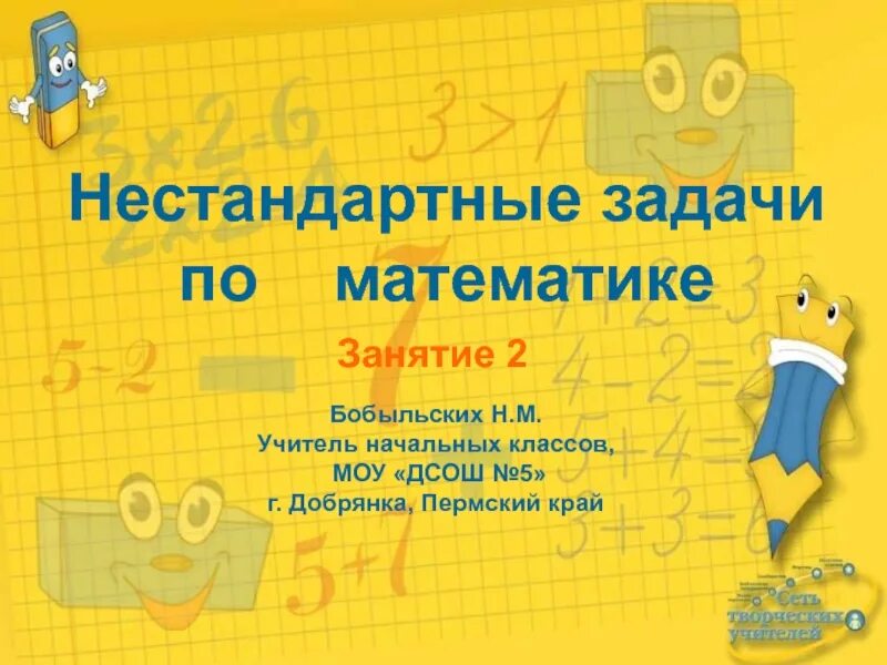 Нестандартные задания по математике