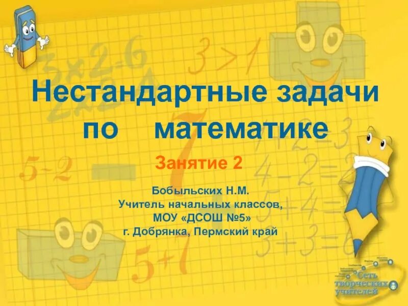 Нестандартные задачи по математике 5 класс. Нестандартные задачи 3 класс. Решение нестандартных задач по математике. Решение нестандартных задач по математике. Нестандартные задания по математике.