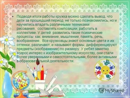 Итоги работы с детьми