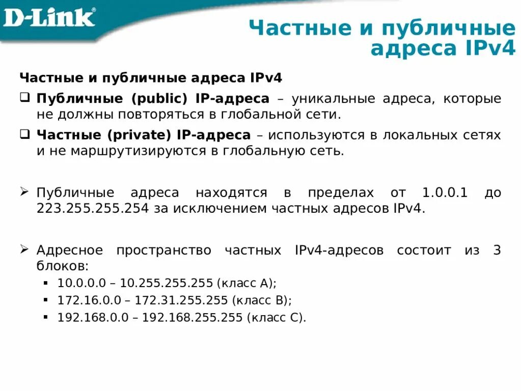 Неправильные ip адреса. Публичные и частные ipv4-адреса. Типы адресов ipv4. Диапазон публичных IP адресов. Публичные и частные айпи адреса.