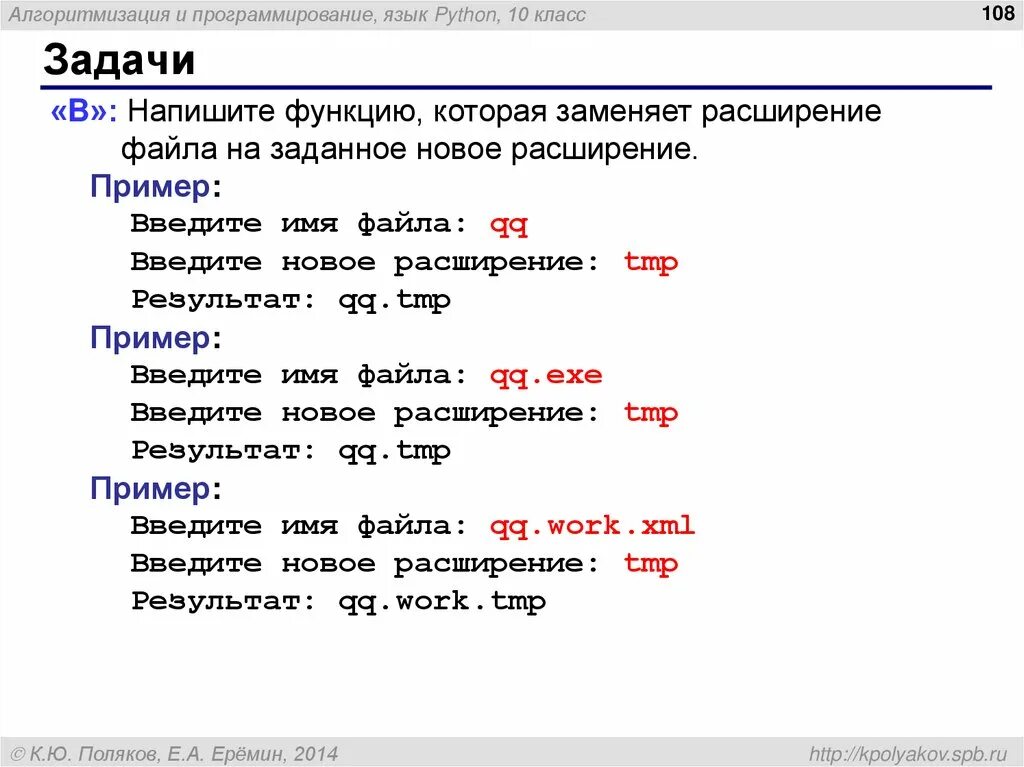 Задачи языка python. Программирование примеры. файлы на языке программирования. расширение паскаля. программы на языках программирования расширения.