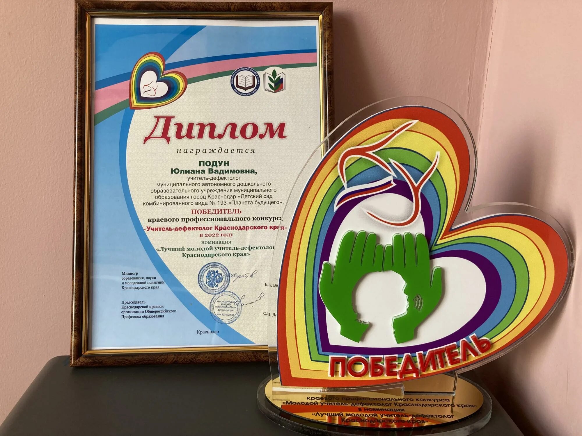 Учитель дефектолог конкурс краснодарский край. 85 лет образования краснодарского края 2025. иро краснодарского края. лучший учитель краснодара. 85 лет краснодарскому краю в 2025 году.
