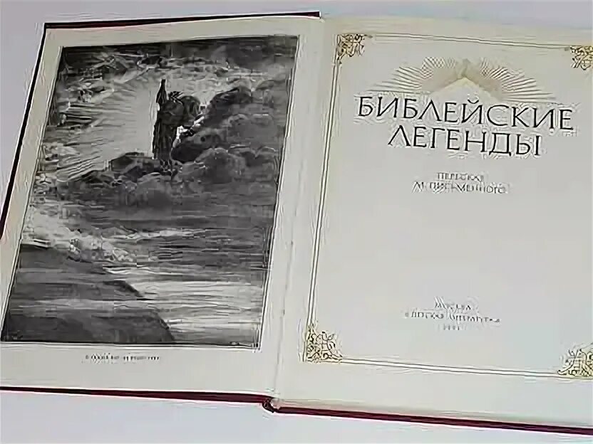 Библейские сказания. Сказания евангелистов Косидовский Зенон - купить с доставко