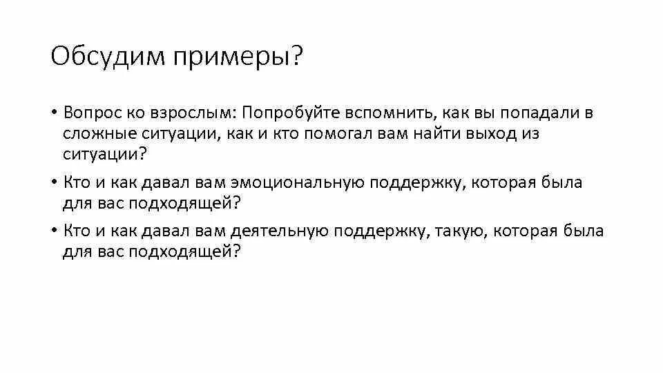 Уйти от вопроса примеры Презентация на тему: "Деловая игра по теме "Методы, формы, приемы формирования у