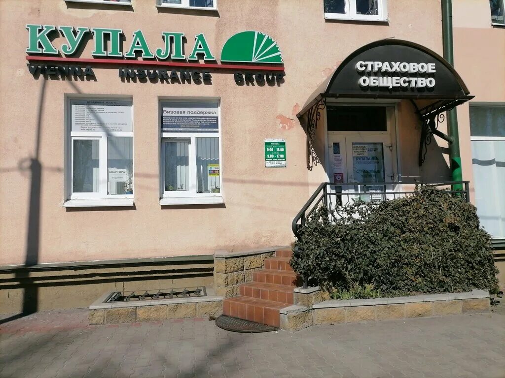 Белросстрах лого. Страховая купала минск. Страховая купала минск. Страховая купала минск. Страховая купала минск.