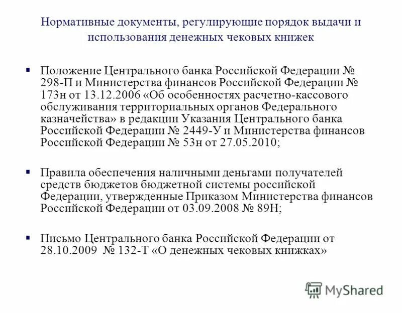 181 инструкция цб рф