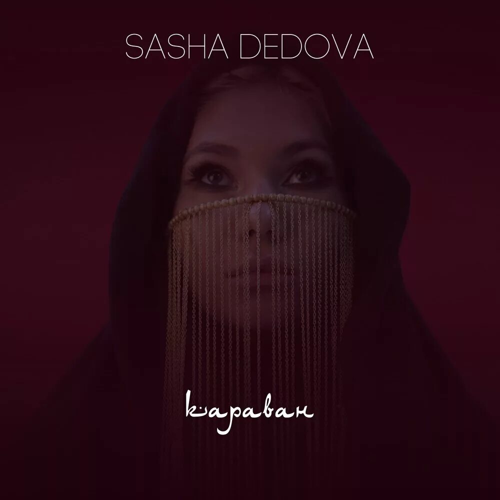 Sasha Dedova. Караван песня исполнитель. Sasha песня. Yugur mp3 remix