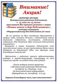 Сценарий мероприятия ко дню библиотек для детей