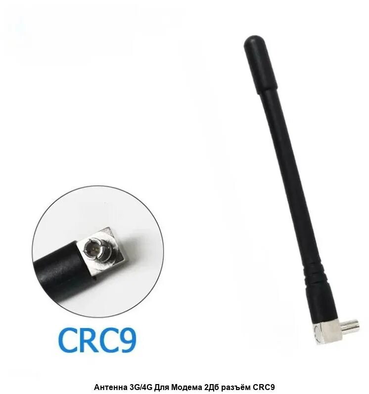 Антенна разъем crc9. Антенна-роутер 4g с коннектором crc9. антенна crc9 для модема. антенным разъемом crc9. crc-9 разъём.