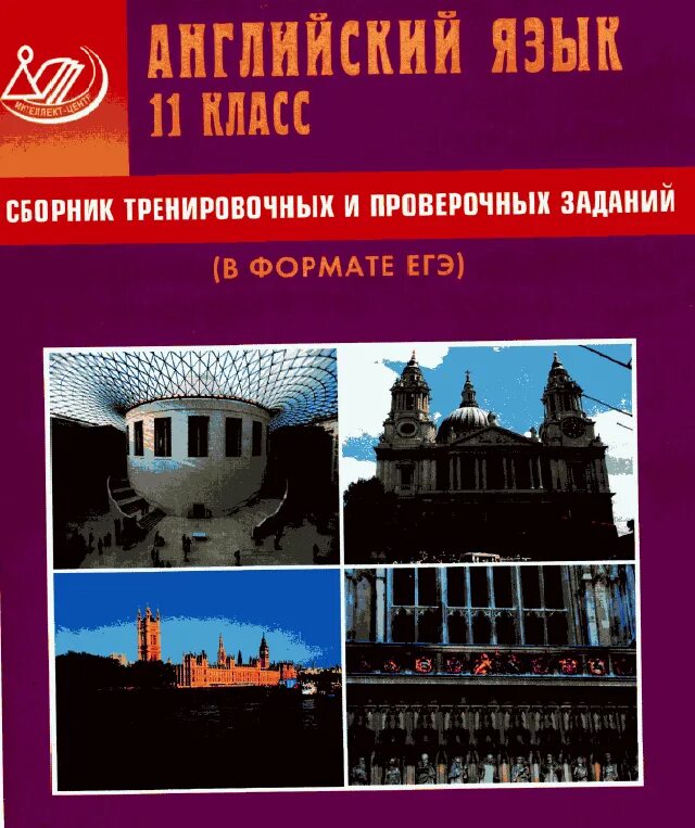 Тренировочные упражнения в формате егэ