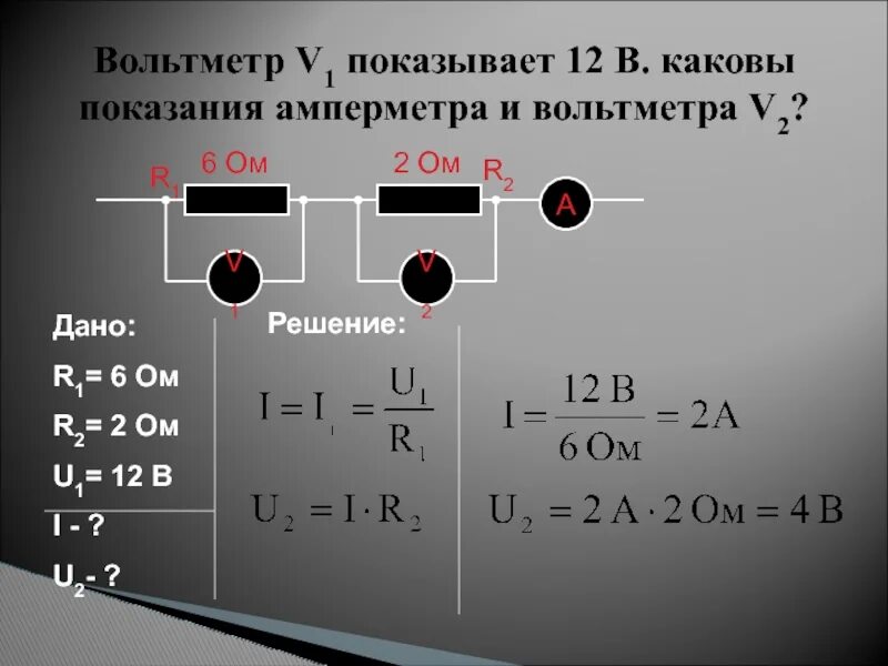 1 амперметр равен. 3 Параллельных соединений и амперметр. Параллельное соединение вольтметра. Параллельное соединение вольтметра и амперметра. Каковы показания амперметра и вольтметра.