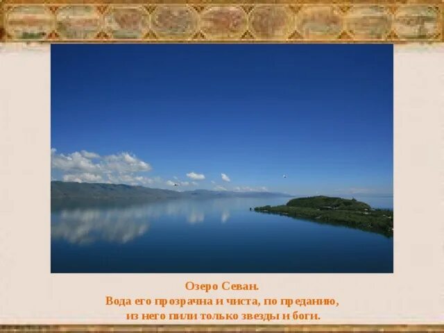 Глубина озера Севан в Армении. Озеро Севан вода. Озеро Севан глубина максимальная. Озеро Севан факты. Глубина озера севан