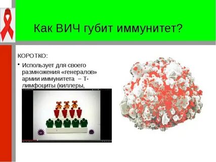 Иммунный вич