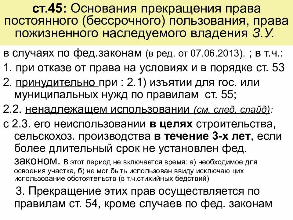 Бессрочное право аренды. Право бессрочного пользования. Право постоянного бессрочного пользования земельным участком. Право пожизненного наследуемого владения. Основания постоянного бессрочного пользования.